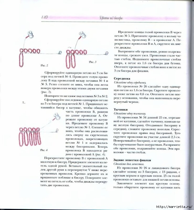 Французское искусство изготовления бисерных цветов (99) (647x700, 276Kb)