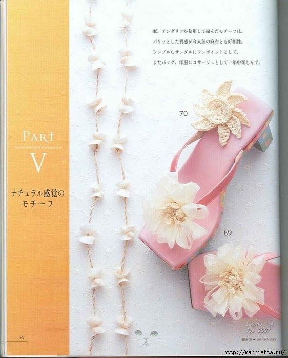 Цветочные мотивы крючком. Японский журнал со схемами (49) (562x699, 274Kb)