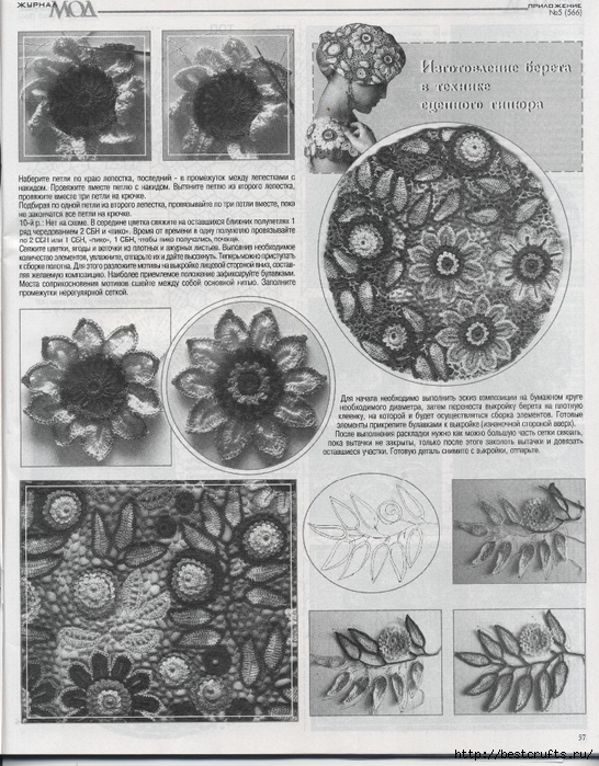 Журнал Мод 566. Отличные летние модели крючком (57) (546x699, 324Kb)