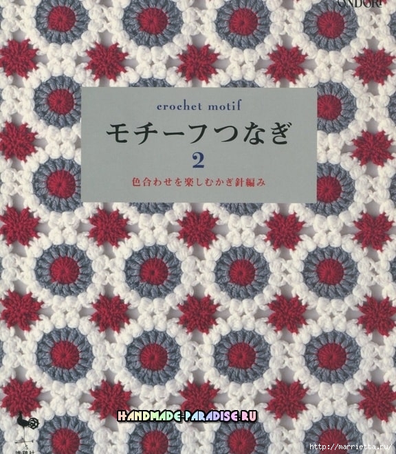 Ondori. Сrochet Motif - японский журнал со схемами вязания (2) (576x661, 264Kb)