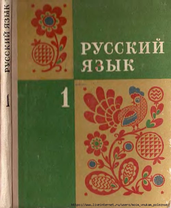 Russkij-Yazyk-1kl_00001 (575x700, 228Kb)