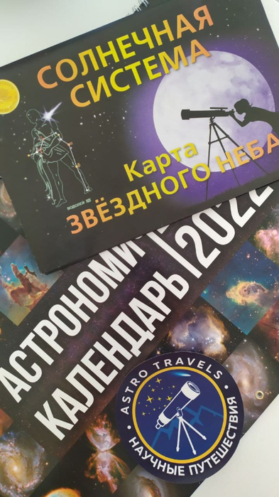 календарь 2022, астрономические путешествия (6) (393x700, 301Kb)