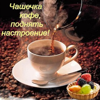 chashechka-kofe-podnyat-nastroenie (320x320, 110Kb)