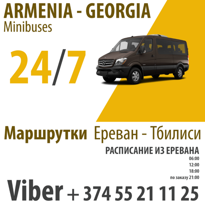 Ереван Тбилиси Автобус (700x700, 158Kb)