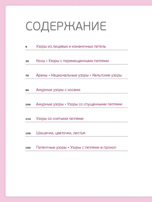 Page_00006 (524x700, 138Kb)
