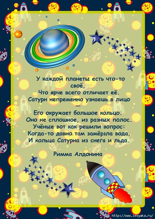 Стихи-для-детей-ко-дню-космонавтики-2341 (494x700, 313Kb)