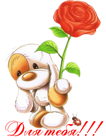 93289678_84090782_Dlya_tebya (358x470, 197Kb)