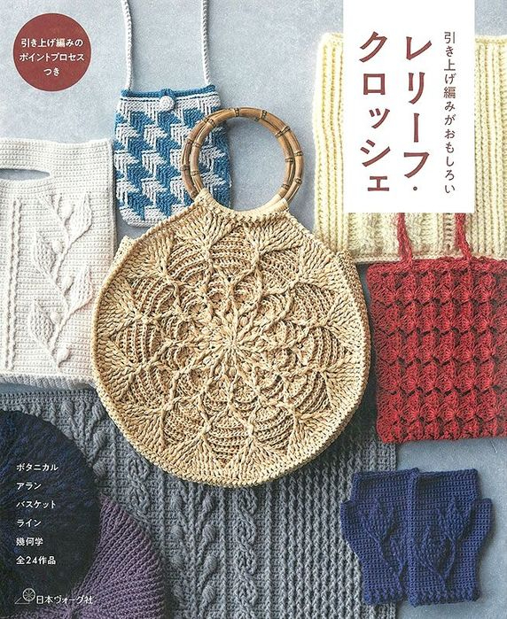 Heart Warming Life Series - Crochet Accessories 2021 (1) (572x699, 461Kb)