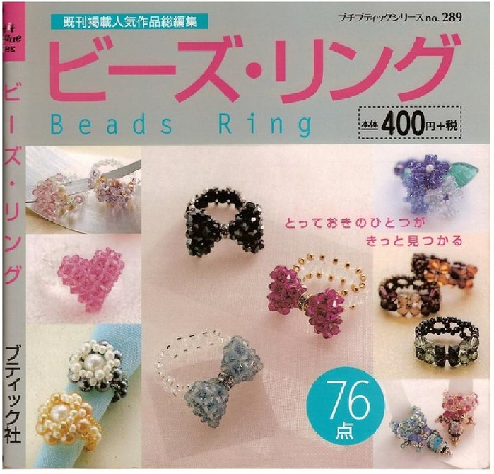 beads rings0001 (700x670, 440Kb)