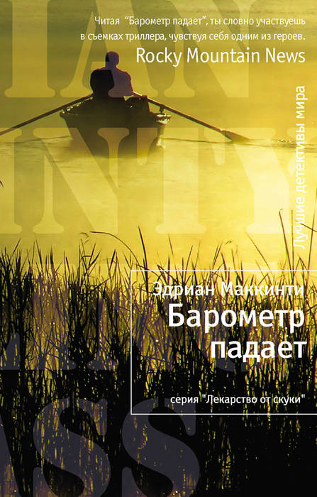 4578341-edrian-makkinti-barometr-padaet (447x700, 72Kb)
