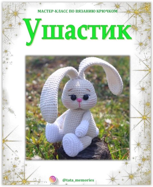 Блог мамы Гали: Amigurumi Beyaz tavşancik/ Игрушка крючком Белый зайчик