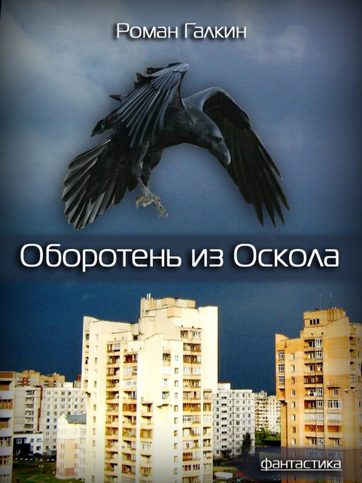 Оборотень. (525x700, 404Kb)
