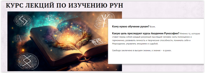 познание себя - курсы рунологии/4403711_Screen_Shot_lenovo_Sun_Jul__9_041806_2023 (700x252, 218Kb)