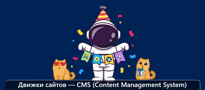    CMS (Content Management System)/1895452_izobrajenie_20230918_014017052 (700x308, 113Kb)