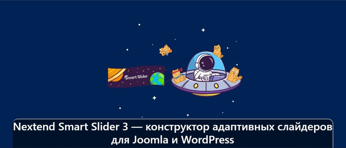 Nextend Smart Slider 3      Joomla  WordPress/1895452_izobrajenie_20230929_210436886 (700x300, 88Kb)