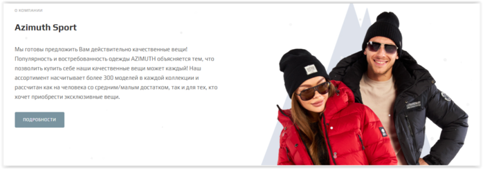 Обзор магазина спортивной и горнолыжной одежды Азимут Спорт /4432111_Screen_Shot_122923_at_11_55_AM (700x245, 123Kb)