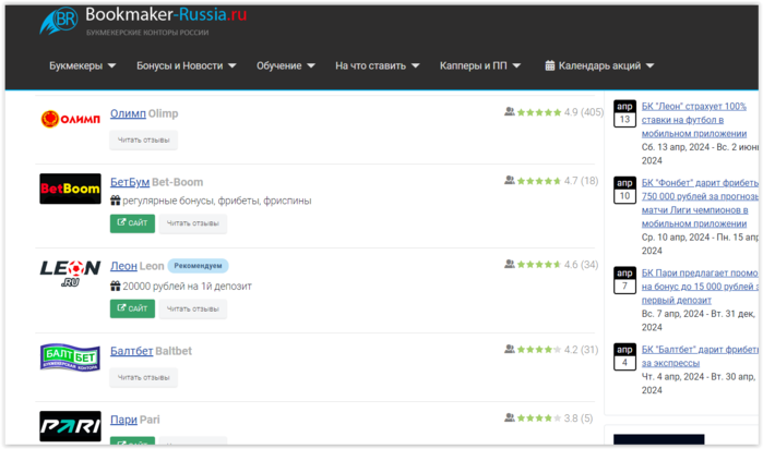 https://bookmaker-russia.ru