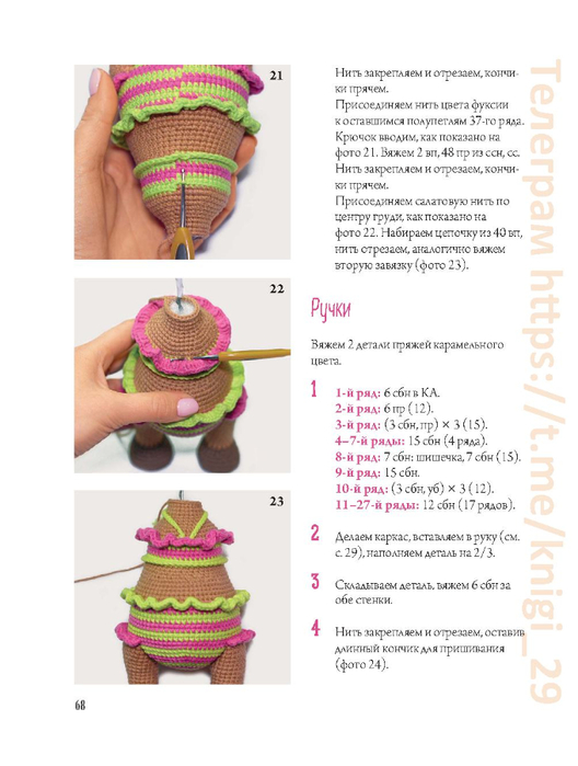 Page_00069 (528x700, 223Kb)