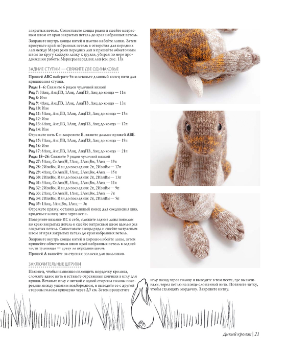 Lesnye_zhiteli_K_Garland_page-0022 (560x700, 235Kb)