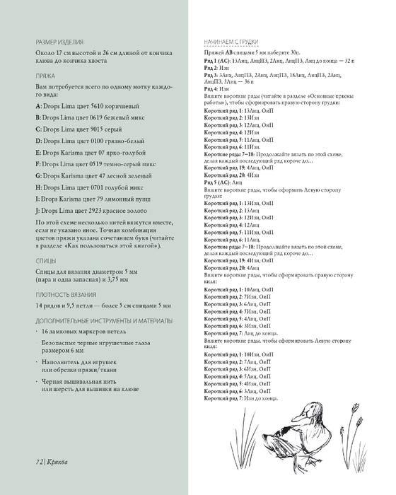 Lesnye_zhiteli_K_Garland_page-0073 (560x700, 179Kb)