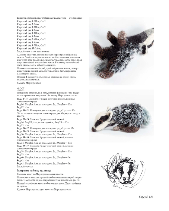 Lesnye_zhiteli_K_Garland_page-0124 (560x700, 183Kb)