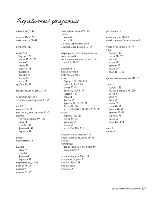 Lesnye_zhiteli_K_Garland_page-0128 (560x700, 104Kb)