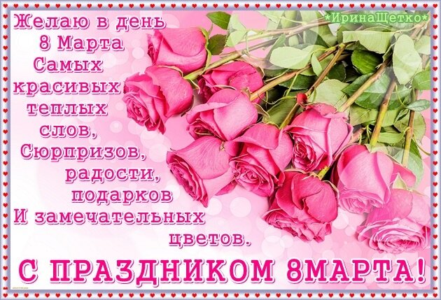 открытка_желаю_в_день_8_марта_самых (630x429, 98Kb)