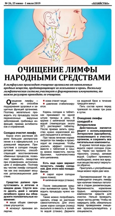 4709286_ochishenie_limfi (374x700, 199Kb)