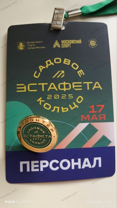    2025  🏃‍♂🏃🏃‍♀/2493280_photo_20250517_181956 (393x700, 178Kb)