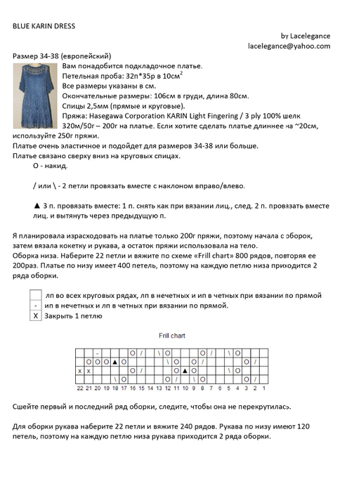 Blue Karin dress RUS_page-0001 (494x700, 148Kb)
