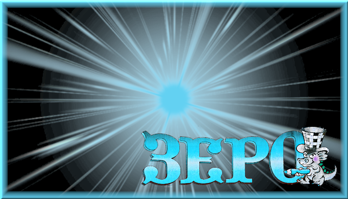 зе (700x400, 314Kb)