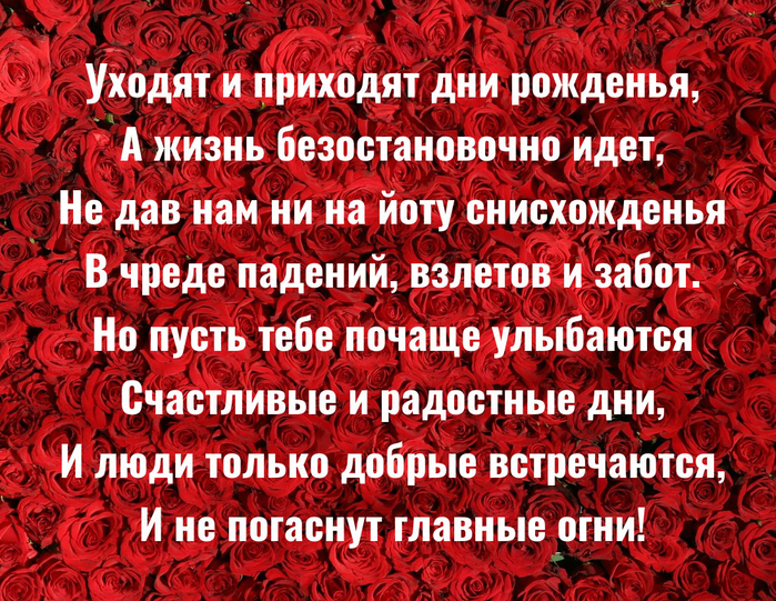 1549635412_pozdravlenija-v-stihah-s-dnem-rozhdenija (700x541, 711Kb)