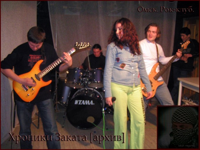 Хроники Заката. Архив. Омский рок. 5