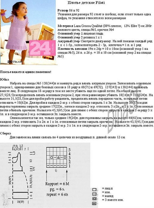 Схема вязания детского платья лотос спицами 56
