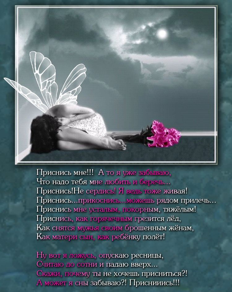 Стих вы мне снитесь Стих вы мне снитесь