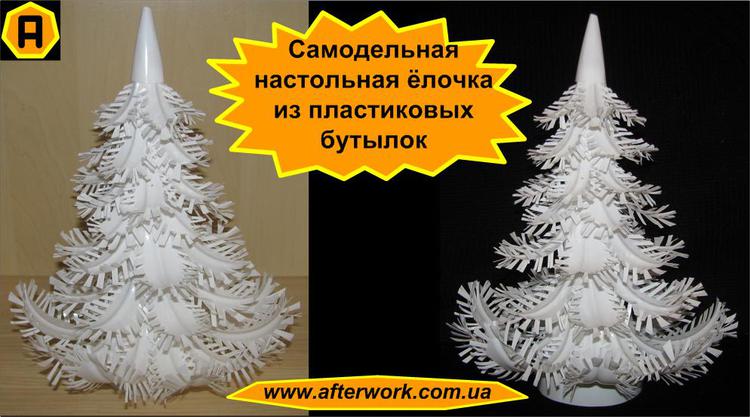 Елки к новому году из пластиковых бутылок Елки к новому году из пластиковых бутылок