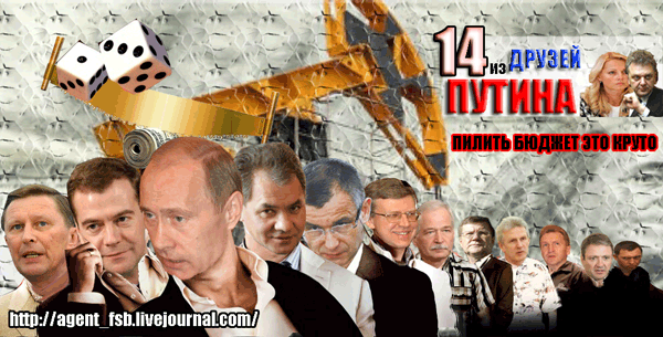 14 друзей Путина 
