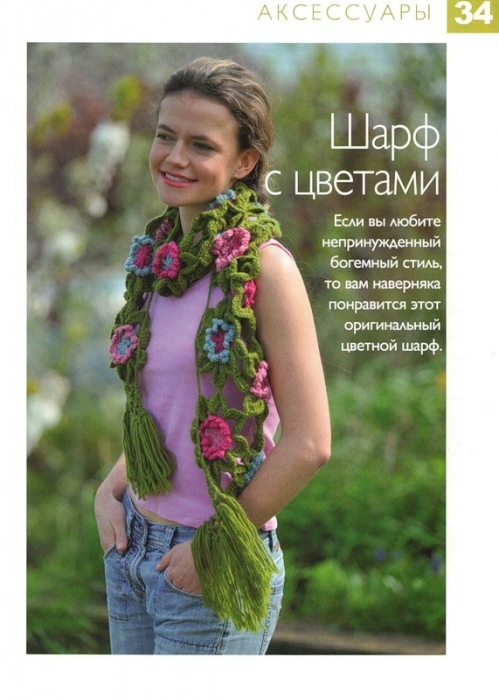 Как связать ажурный шарф с цветами