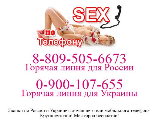 Сайт Секс Номер Телефона