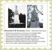 [+] Увеличить - Памятник А.В. Кольцову