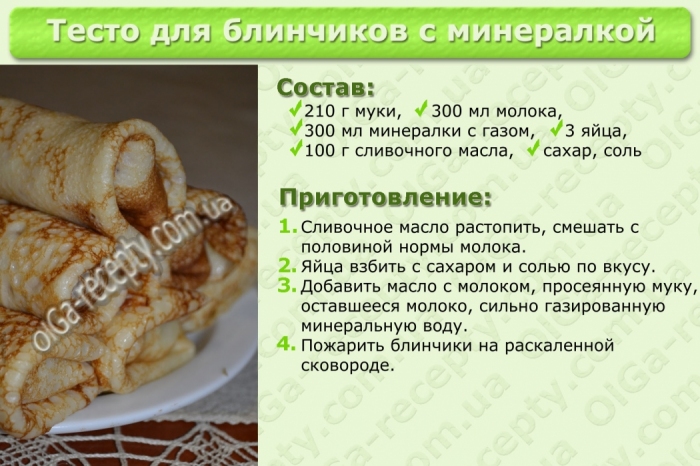 Как правильно сделать блины рецепт