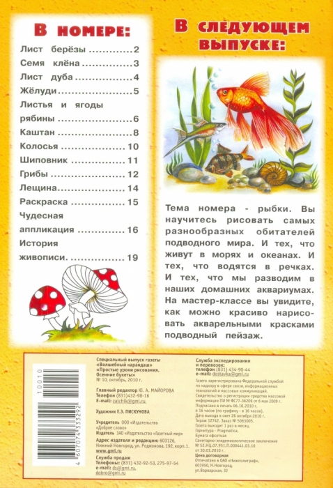 Шиповник аппликация Шиповник аппликация