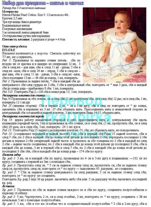 Крестильное платье для девочки вязать спицами Крестильное платье для девочки вязать спицами