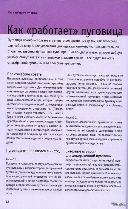 Книга: Делаем пуговицы. 30 способов сделать 35 необычных моделей. 2719476_image12