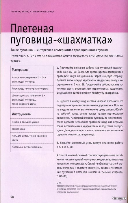 Книга: Делаем пуговицы. 30 способов сделать 35 необычных моделей. 2719536_image98