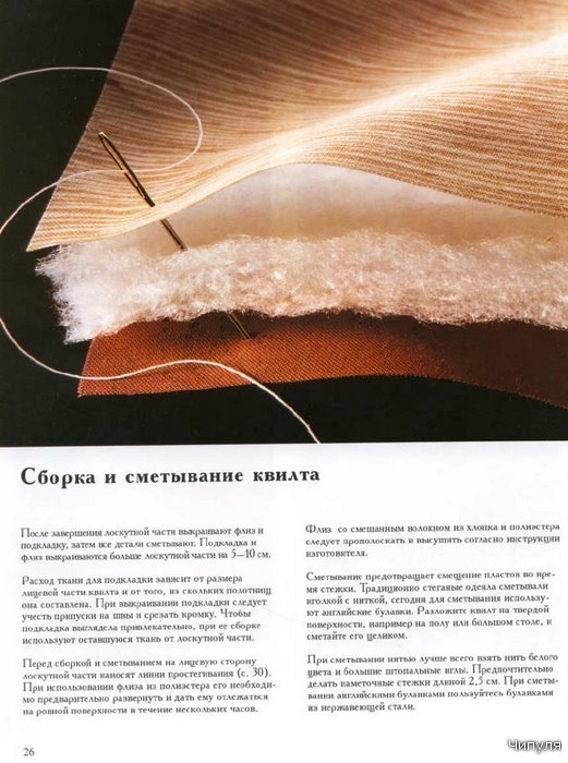 Книга: Техники лоскутного шитья. 2762846_16