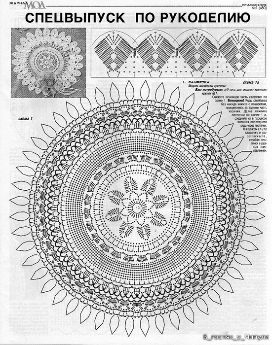 Журнал МОД №480. Вязание крючком, вышивка