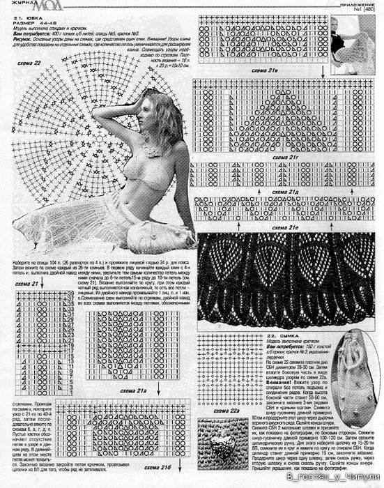 Журнал МОД №480. Вязание крючком, вышивка