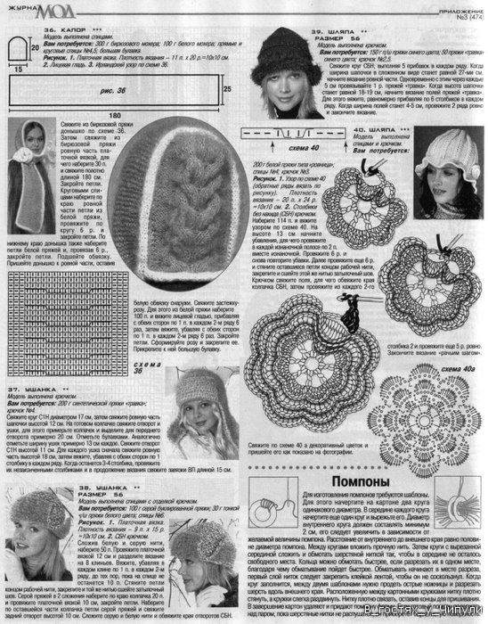 Журнал МОД №474 Шапки, 1000 + 4 идеи