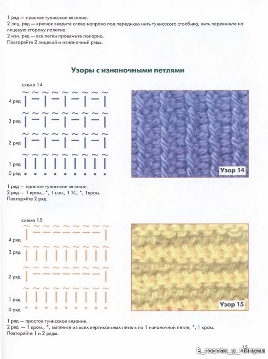 Книга: Тунисское вязание. Техника, узоры, модели. Т.П. Абизяева. 2832368_aa_0014
